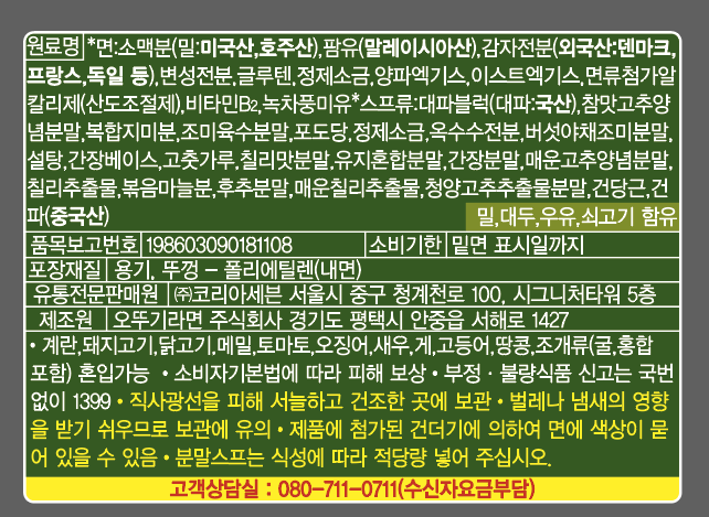 대파열라면 원재료 한글표시사항